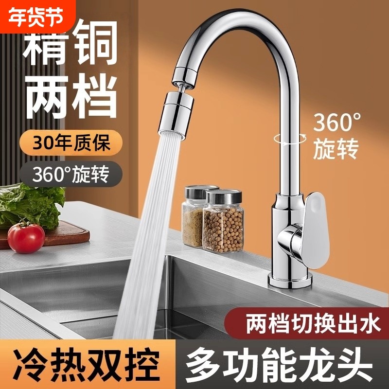 厨房水龙头冷热头水槽洗菜盆洗碗池全铜单冷万向可旋转多功能热水,家装主材,厨房龙头,淘宝优惠券,粉丝福利购,淘宝优惠卷