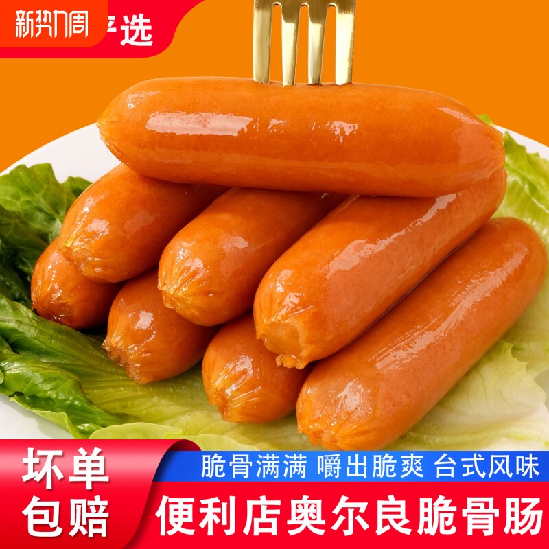 奥尔良脆骨烤肠台湾热狗台式香肠玉米火腿肠淀粉肠空气炸锅早餐