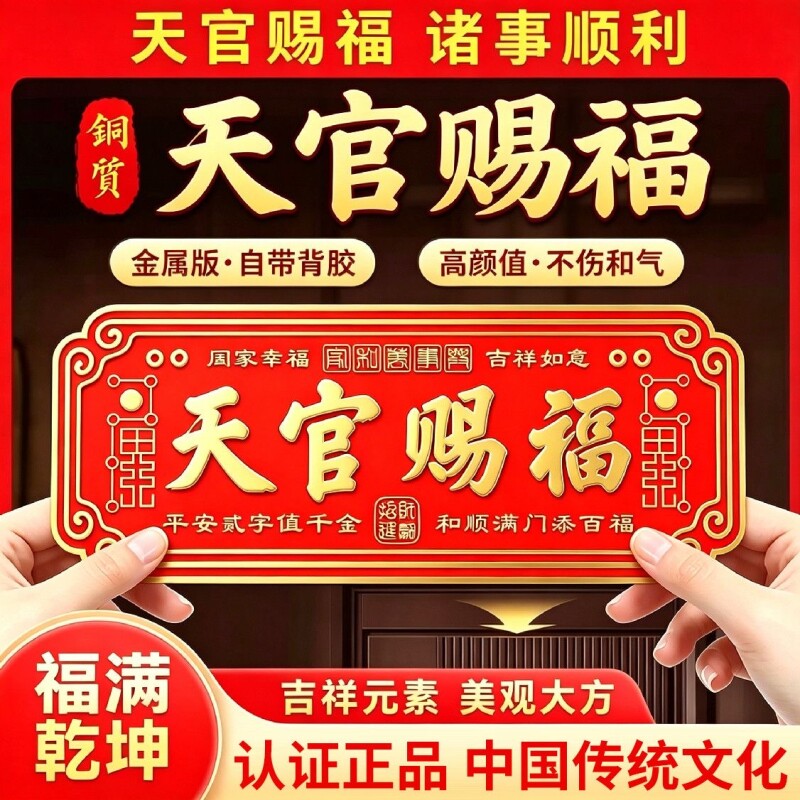 门牌天官赐福门贴3D金属大号卧室门入户大门门对门横联浮雕乔迁