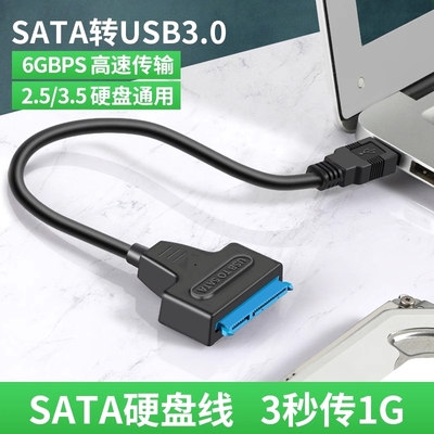 SATA转USB3.02.5/3.5寸SSD固态机