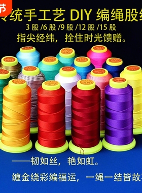 36912股线diy手工编织锦纶线手链绳项链红绳子串珠缠绕线手绳细线