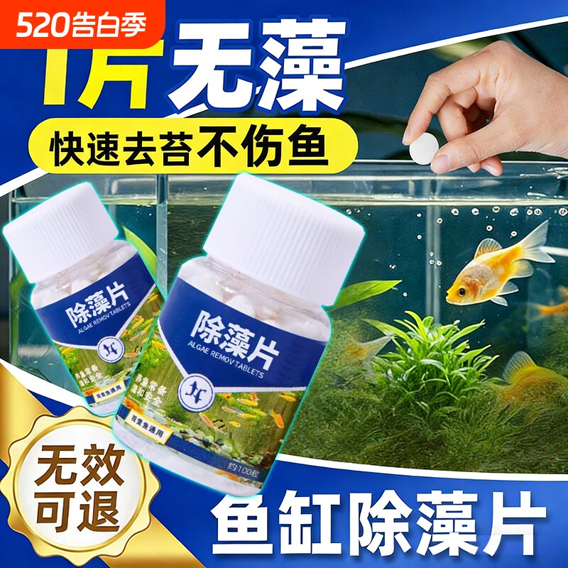 除藻剂鱼缸除藻去苔剂鱼缸专用去绿水绿藻青苔清除剂丝藻克星神器
