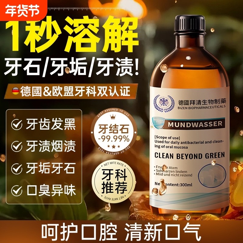 【山姆爆款王】漱口水牙石溶解草本除口臭久持清新口气杀菌,保健用品,口腔健康,淘宝优惠券,粉丝福利购,淘宝优惠卷