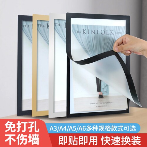 磁性展示贴a4磁吸广告框免打孔证书框营业执照保护套a3软磁贴海报框荣誉框挂墙课程表文件贴收纳磁性贴不伤墙