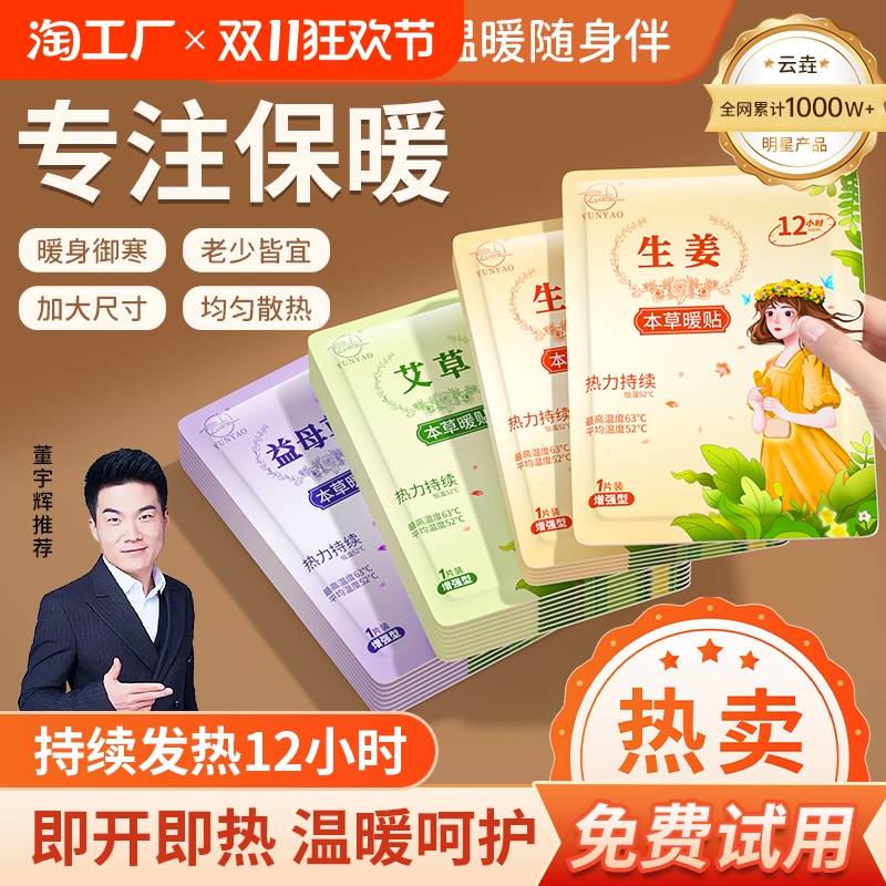 暖贴暖宝宝24小时益母草痛经女生调理暖宫贴大姨妈自发热宫寒热敷