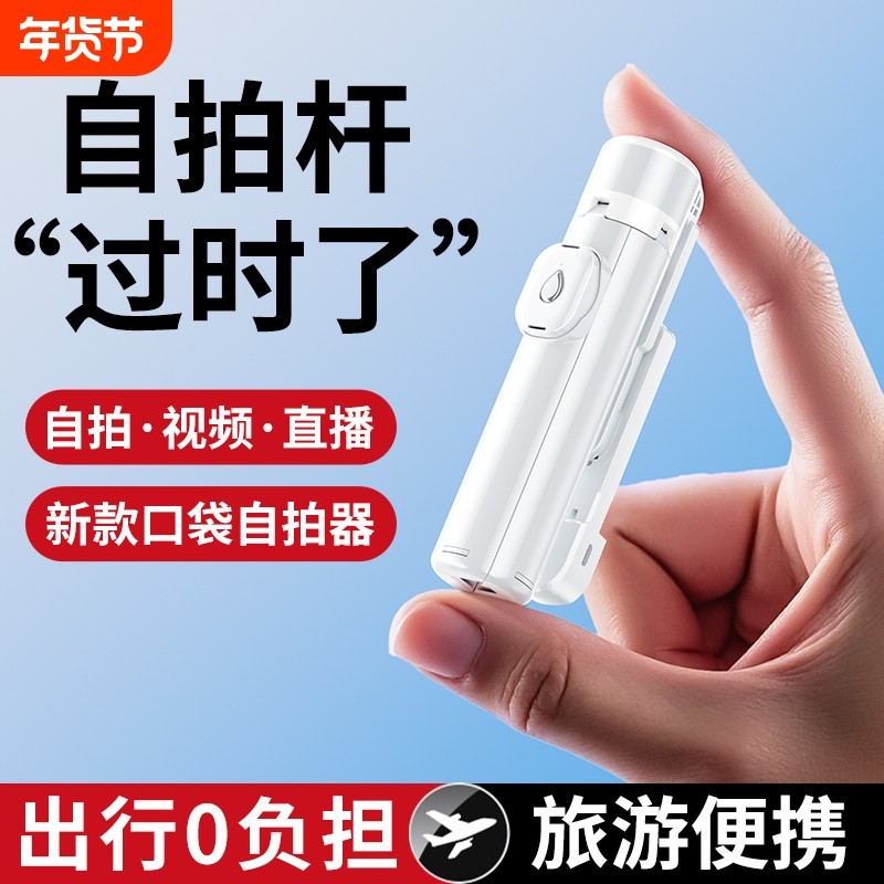 迷你自拍杆2025新款旅游便携式三脚架通用手机360度旋转拍照神器手持防抖稳定拍摄vlog蓝牙遥控一体落地支架