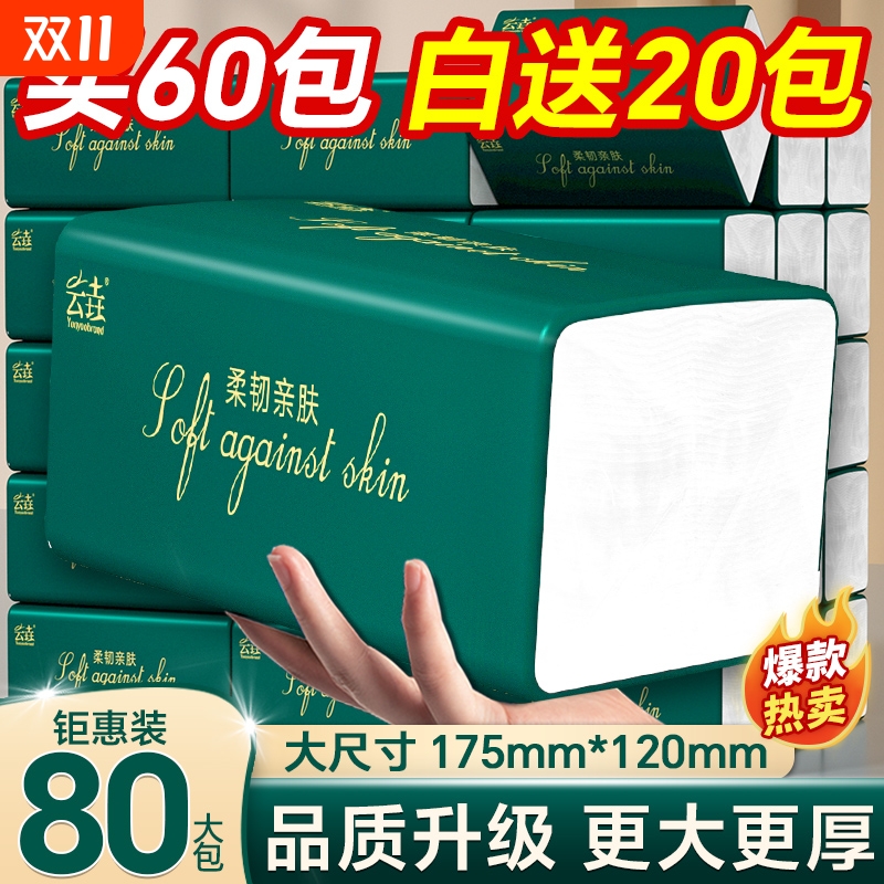 【新品福利】80大包抽纸纸巾家用家庭实惠装餐巾纸面巾纸擦手纸