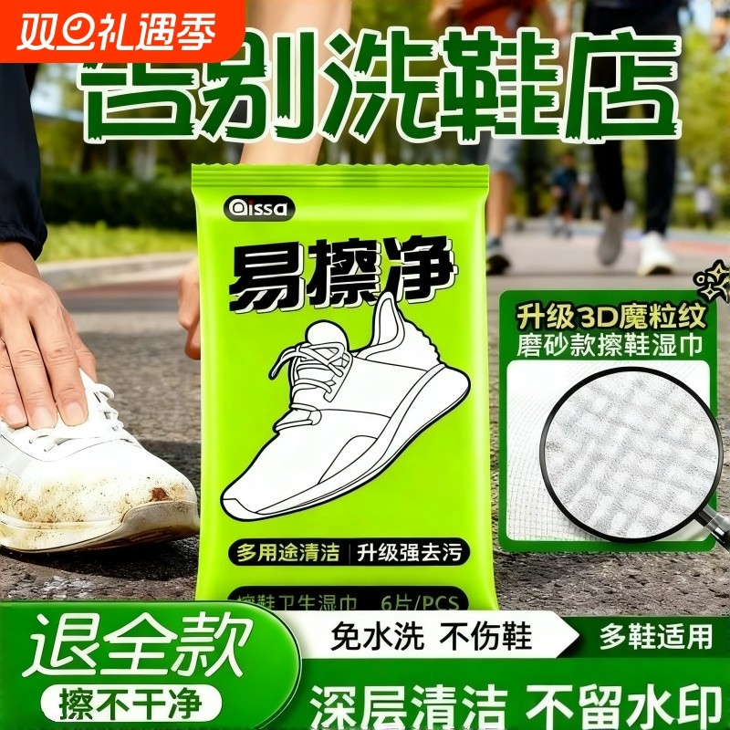 擦鞋湿巾专用免洗去污神器刷鞋洗鞋易擦净小白鞋清洁湿纸巾鞋子
