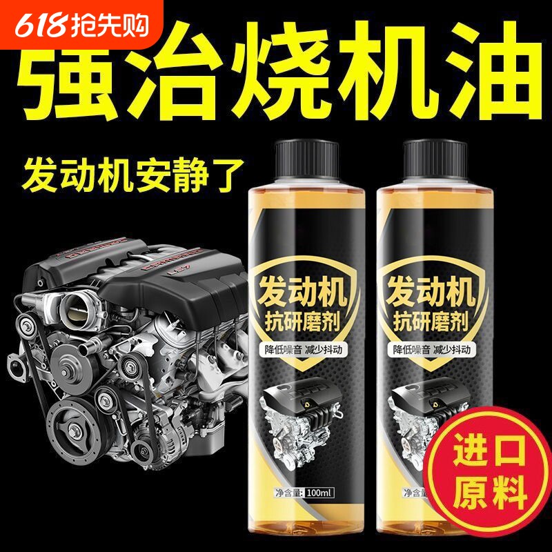 汽车抗磨保护剂发动机修复剂降噪抖动强力烧机油精添加剂积碳柴油