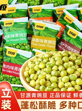 甘源小包青豌豆酥脆咸香追剧解馋