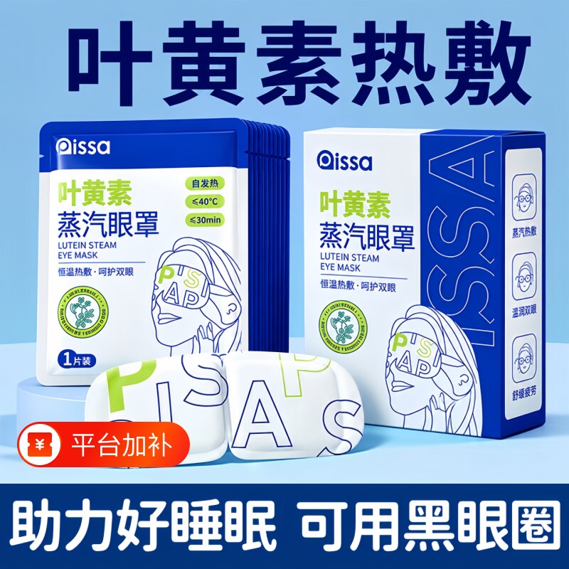 蒸汽眼罩热敷缓解眼疲劳叶黄素护眼贴睡眠遮光眼罩干眼症眼部发热