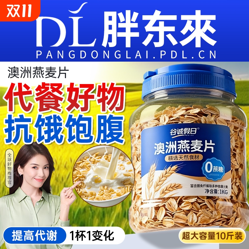 澳洲燕麦片官方旗舰店正品原味即食纯燕麦片无糖低脂减专用脱肥