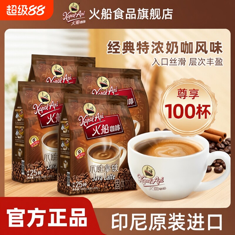 火船咖啡爪哇拿铁咖啡印尼进口速溶特浓三合一咖啡粉拿铁味袋装 - 实物图