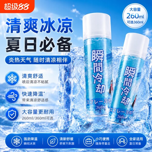 热销爆款夏季度假防暑降温喷雾