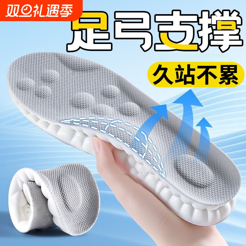 足弓支撑鞋垫运动减震气垫男款女士吸汗防臭久站不累踩屎感防痛