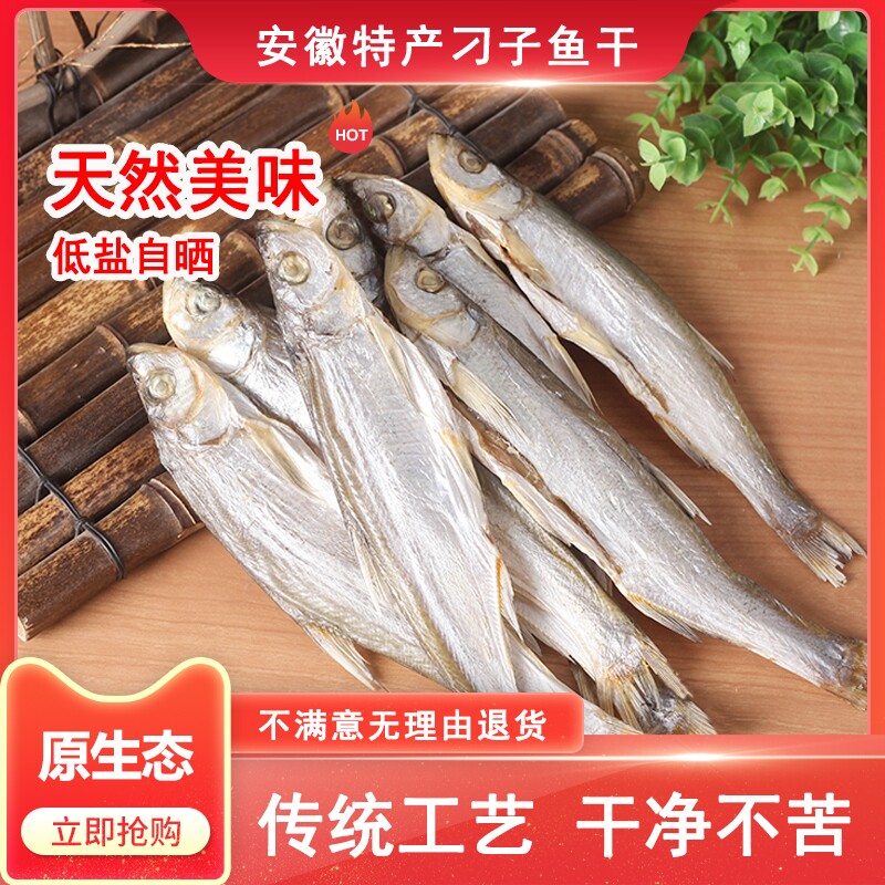 安徽特产翘嘴鱼刁子鱼餐条白条小河鱼干腊鱼农家新鲜风干咸鱼干货