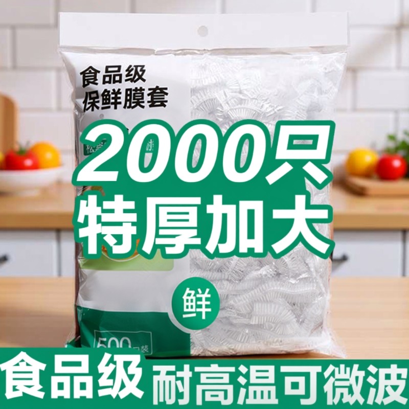 一次性保鲜膜套家用食品级保鲜膜罩剩菜松紧保鲜罩冰箱专用保鲜袋,餐饮具,保鲜膜套,淘宝优惠券,粉丝福利购,淘宝优惠卷