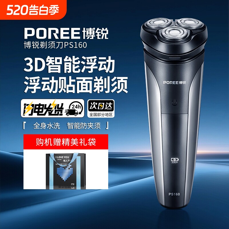 飞科博锐剃须刀男士电动刮胡刀2026新款便携胡须刀送家人朋友礼物