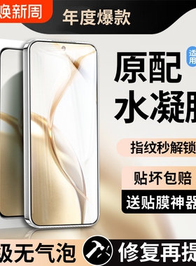 适用荣耀200水凝膜手机膜honor100pro钢化400/30090全屏80曲屏70新款60曲面屏50软30magic6/5华为4/3贴膜x50