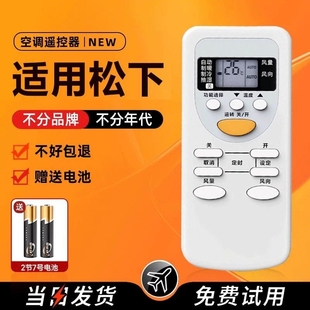 適用松下空調遙控器通用款 全部型號掛機柜機中央空調機遙控制 官方正品
