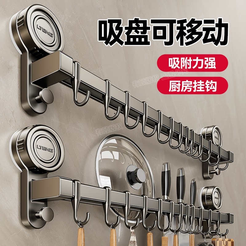 厨房置物架挂钩挂架免打孔吸盘挂杆锅铲壁挂排钩收纳架神器勺子,收纳整理,挂钩/粘钩,淘宝优惠券,粉丝福利购,淘宝优惠卷