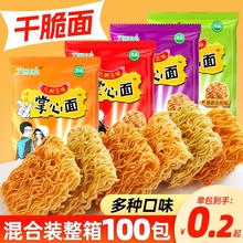 掌心脆干脆面121包整箱方便面休闲解馋小零食大礼包学生宿舍小吃