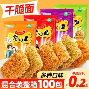 掌心脆干脆面121包整箱方便面休闲解馋小零食大礼包学生宿舍小吃