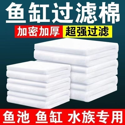 鱼缸过滤棉高密度净化养鱼专用羊绒棉加厚滤材过滤器白海绵生化棉
