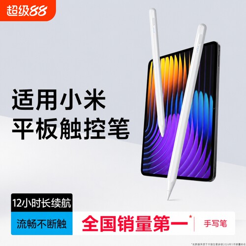 适用小米平板5/6/7触控笔7pro灵感电容笔redmipad手写笔pad5平替Redmi通用pencil五代6pro红米触屏笔6MAX充电