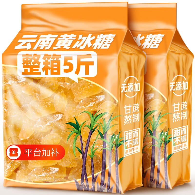 5斤一级家用黄冰糖云南甘蔗古法无添加泡茶泡酒煲汤炖粥辅料食用