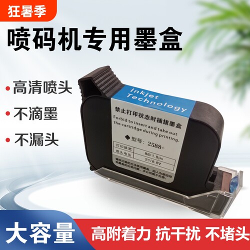 手持喷码机墨盒快干惠普适用