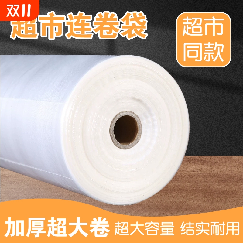 超市加厚保鲜袋|超1000次加购