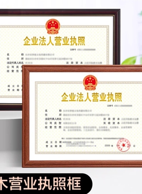 营业执照框架正本挂墙a3食品卫生三合一框许可证框a4相框奖状玻璃