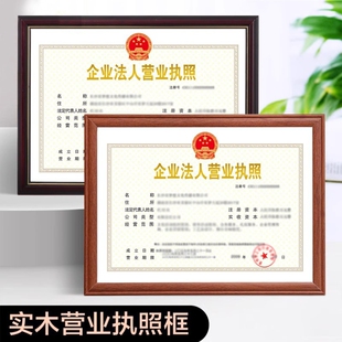 营业执照框架正本挂墙a3食品卫生三合一框许可证框a4相框奖状玻璃