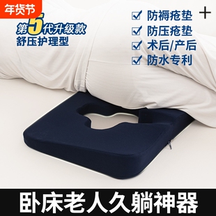 老人卧床防压疮褥疮垫久躺神器尾骨屁股垫圈护理用品防褥疮臀部