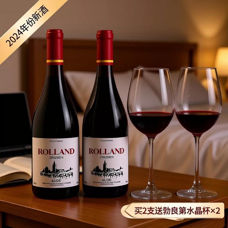 致臻罗兰2024年法国原装进口红酒14度干红葡萄酒高档礼盒装