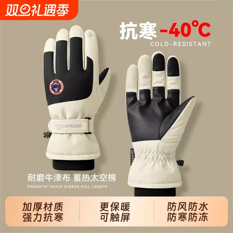 滑雪手套男冬季天骑车防寒加绒保暖骑行加厚电动车防水女户外触屏