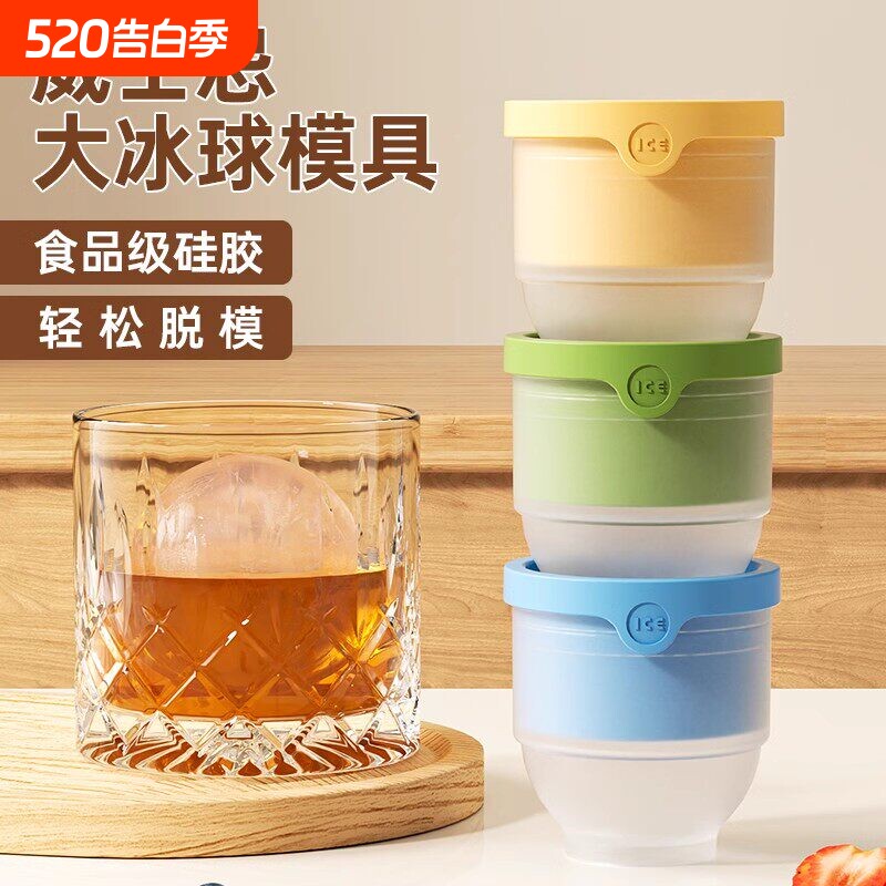 食品级大冰球制冰器模具威士忌冻冰块球形冰格的模型硅胶神器家用
