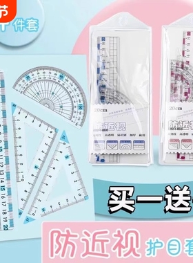 防近视尺子套装小学生专用一年级套尺三角尺波浪直尺量角器格尺20cm考试刻度带波浪线尺紫色蓝色透明函数硬尺