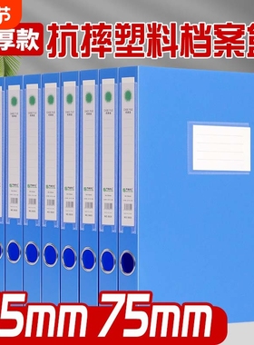 档案盒A4文件盒10个装55mm人事干部党员75mm资料盒合同收纳盒子会计凭证加厚塑料大容量办公用品皮纸分类