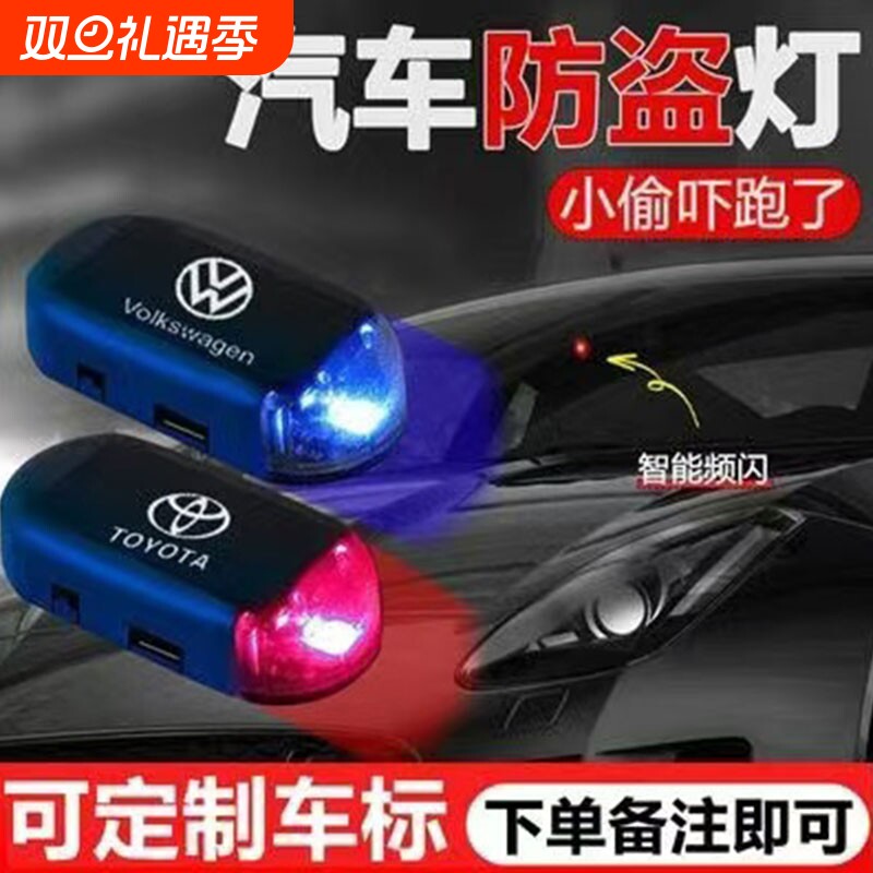 汽车太阳能防盗报警器车内防盗灯车载指示灯监控夜间警示闪灯感应