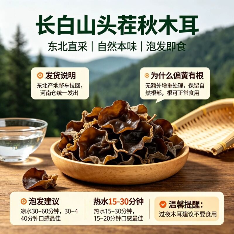 长白山东北秋木耳锻木耳肉厚500g干货非野生软糯无熏硫散装批发
