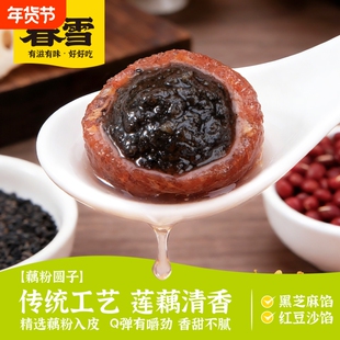盐城特产藕粉圆子黑芝麻馅手工莲藕粉古法速冻甜品豆沙馅汤圆元宵