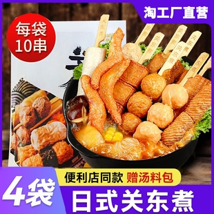关东煮食材组合日式 罗森711甜不辣麻辣烫火锅丸子半成品食材商用