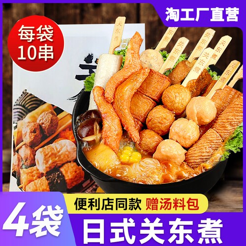 关东煮食材组合