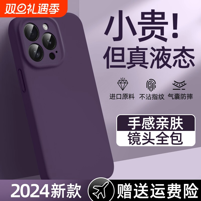 适用苹果手机壳新款液态新色