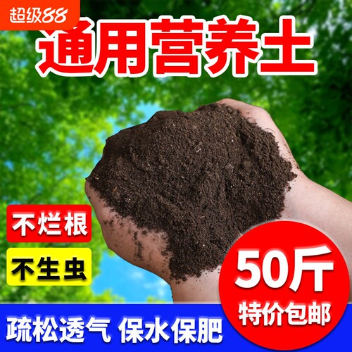 50斤大包营养土养花通用型肥料土壤种植家用有机花泥花土专用育苗