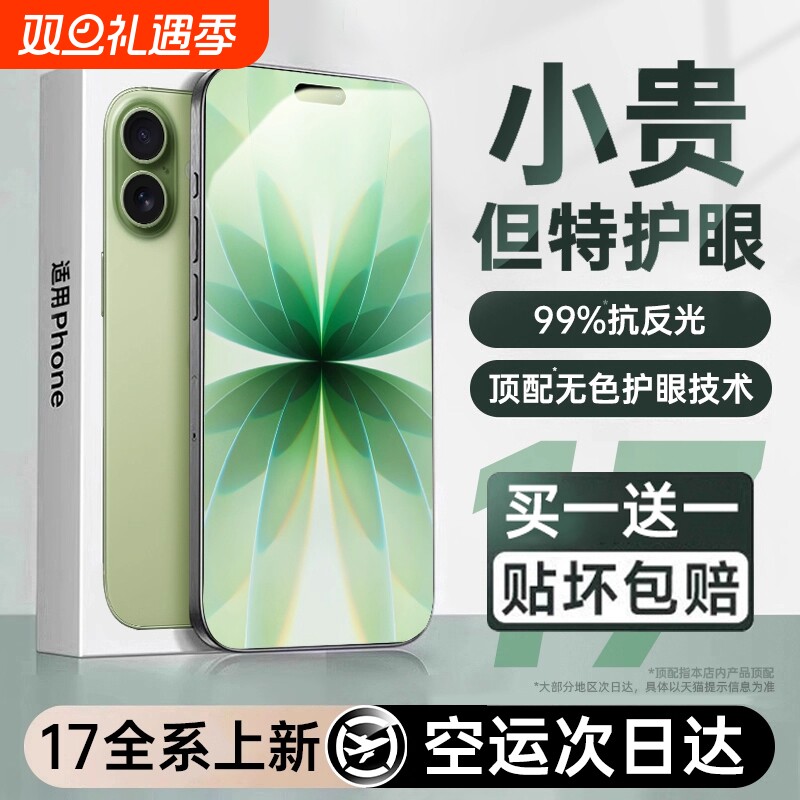 【德国顶配AR护眼】亿可得适用苹果17/16promax钢化膜iPhone15pro手机膜14plus新款13贴12高清防蓝光Air全屏