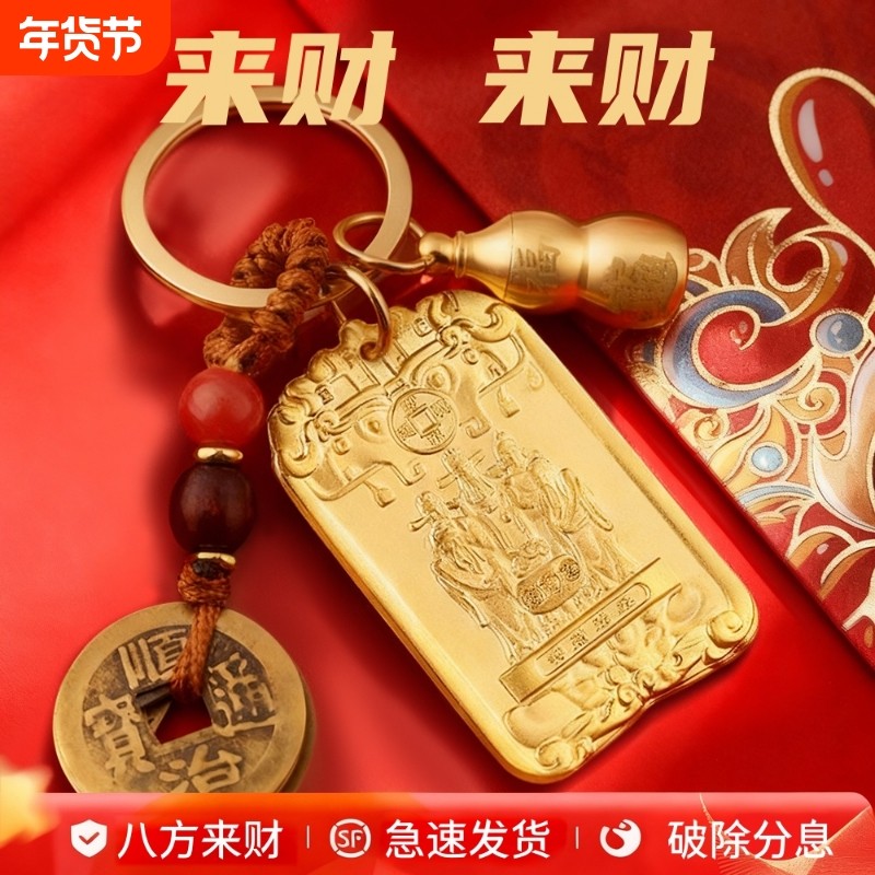 五路财神挂件招财牌护身符纳五方福吉祥令钥匙扣摆件葫芦车内聚财