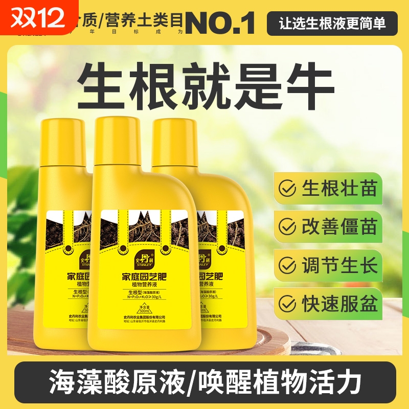 史丹利生根液扦插植物通用壮苗